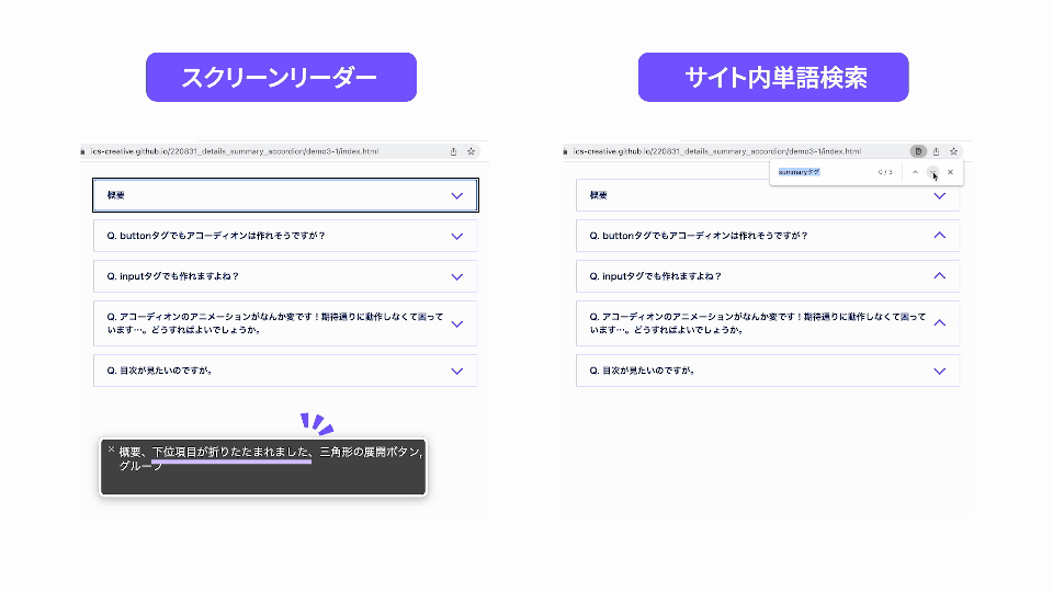 アクセシビリティに優れたアコーディオン