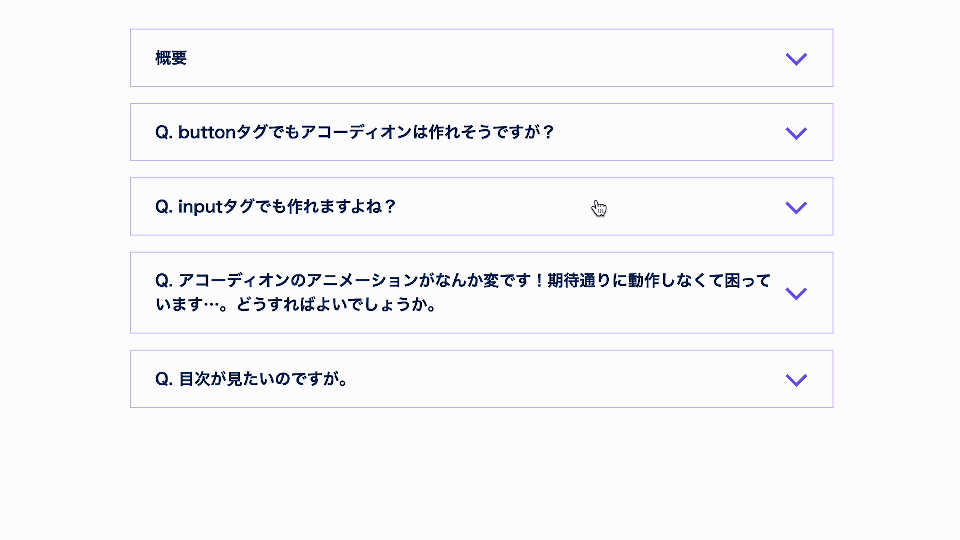 連打対応アコーディオン