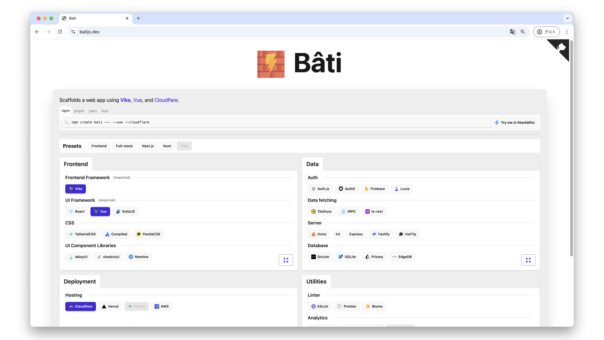 Batiによる環境構築