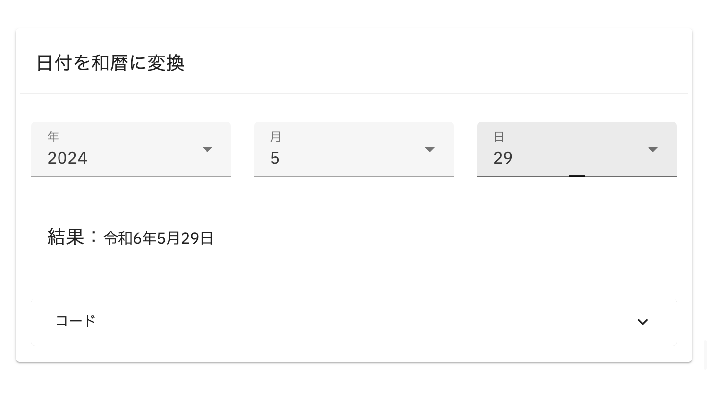 入力した日付「2024年5月29日」が「令和6年5月29日」に変換されている