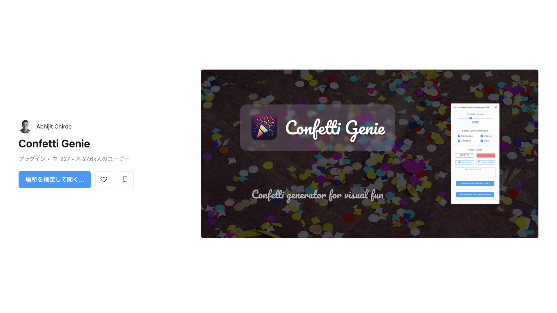 スクリーンショット：Confetti Genie