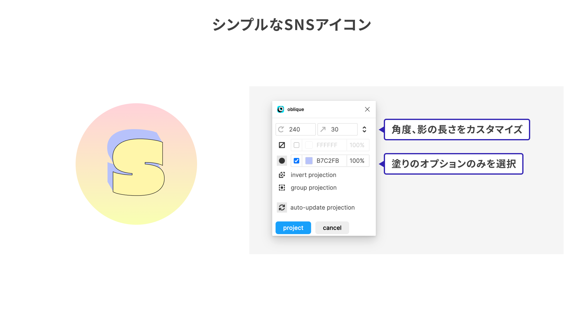 obliqueを使ってSNSアイコンをつくるサンプル