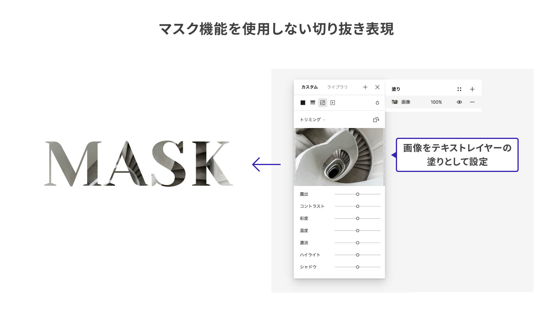 マスク機能を使用しない切り抜き表現。画像をテキストレイヤーの塗りとして設定している