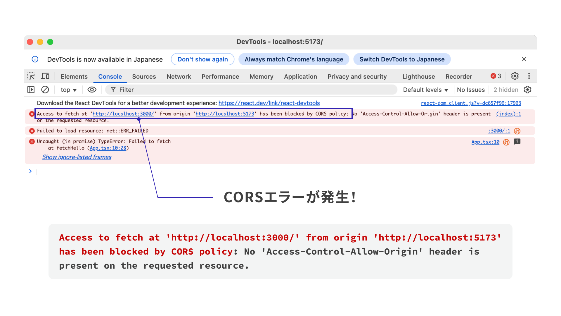 コンソールログにCORSエラーの表示