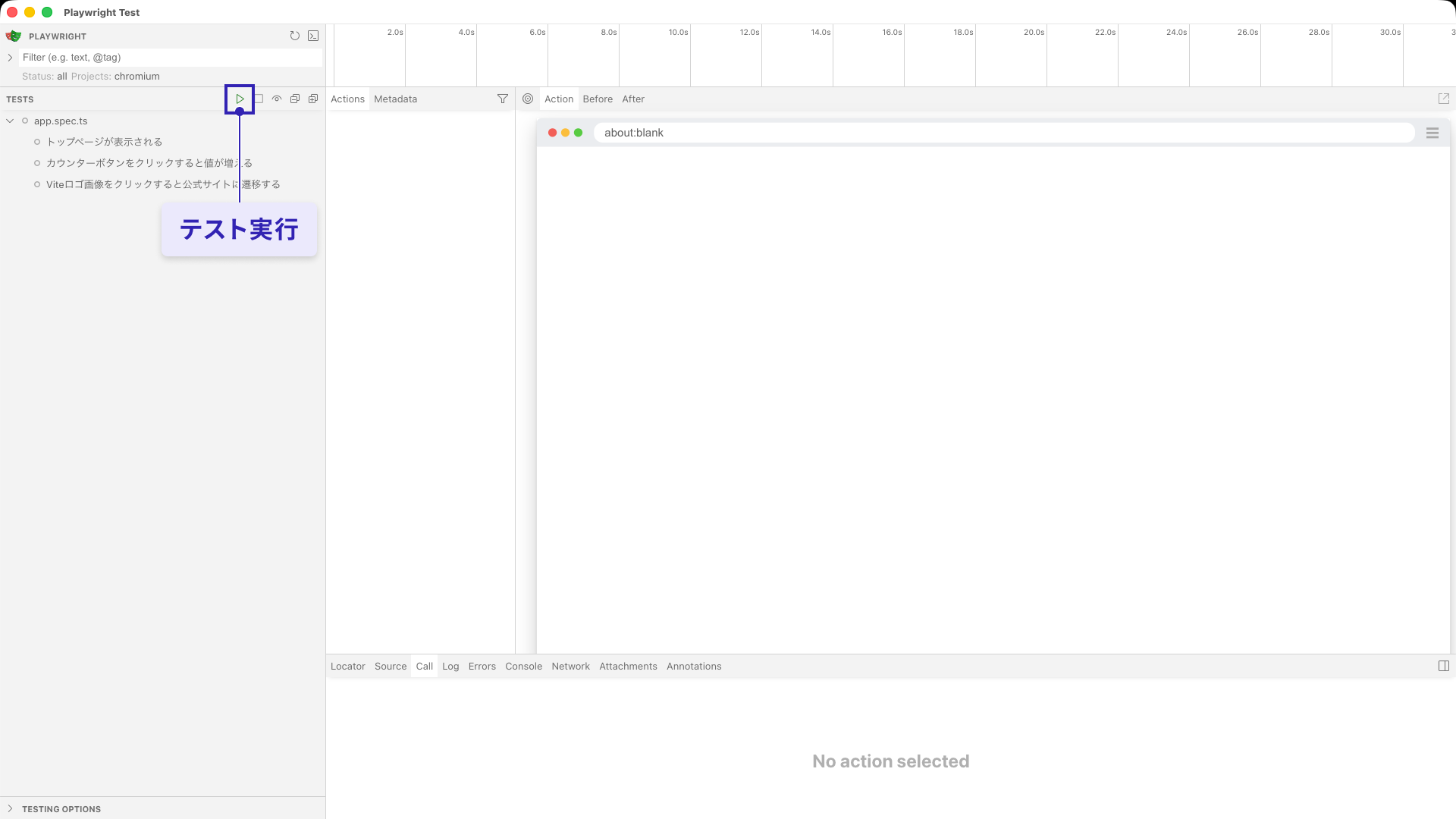 UIテストランナー