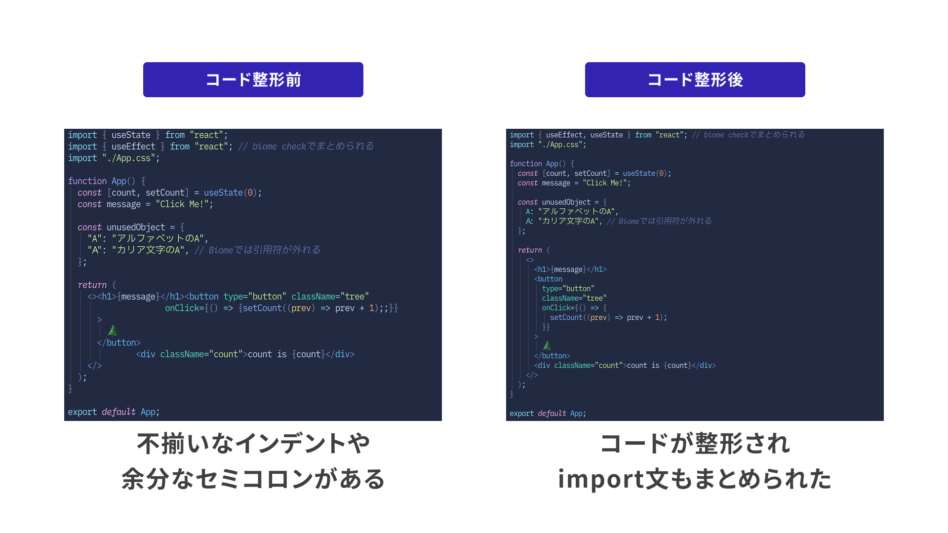 biome checkによるコード整形比較