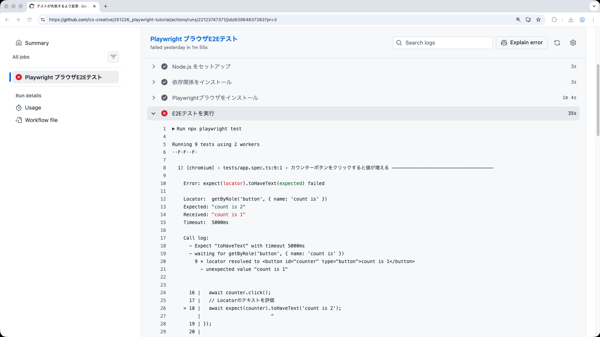 失敗したGitHub Actionsの詳細