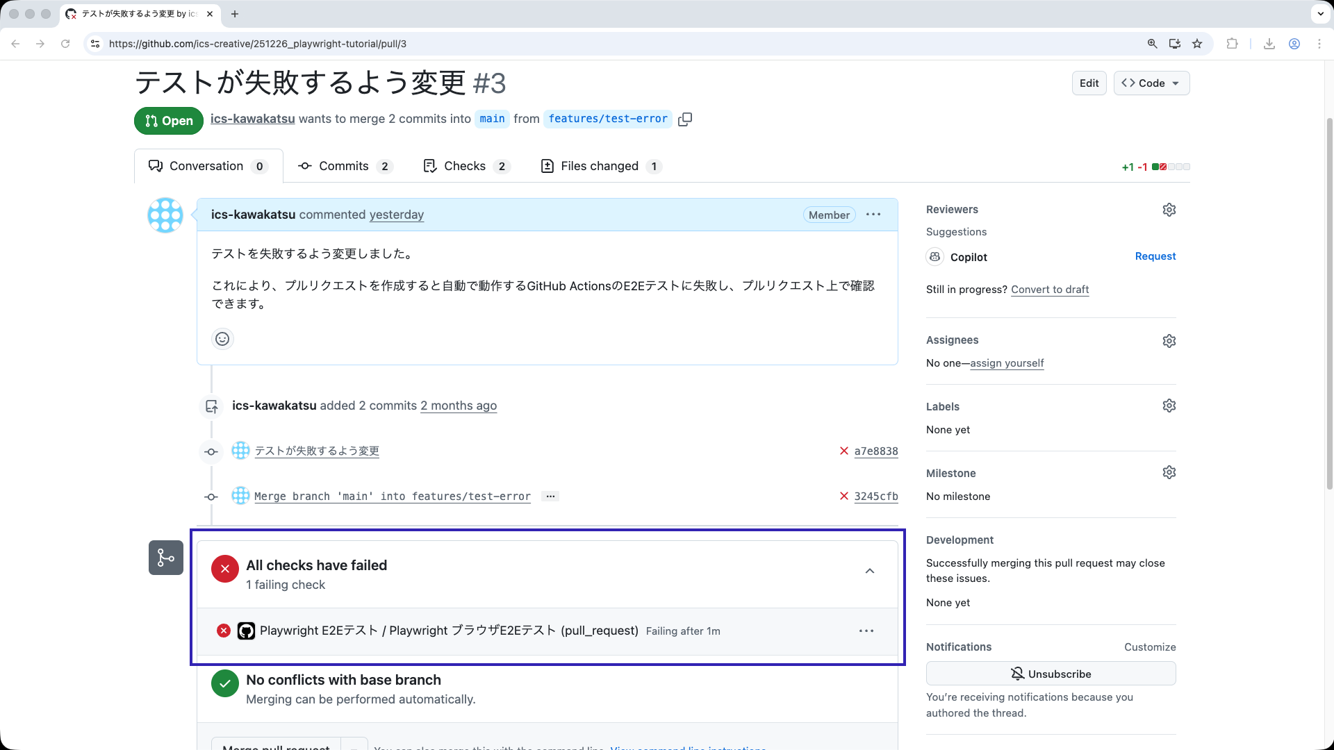 プルリクエストでGitHub Actionsが失敗