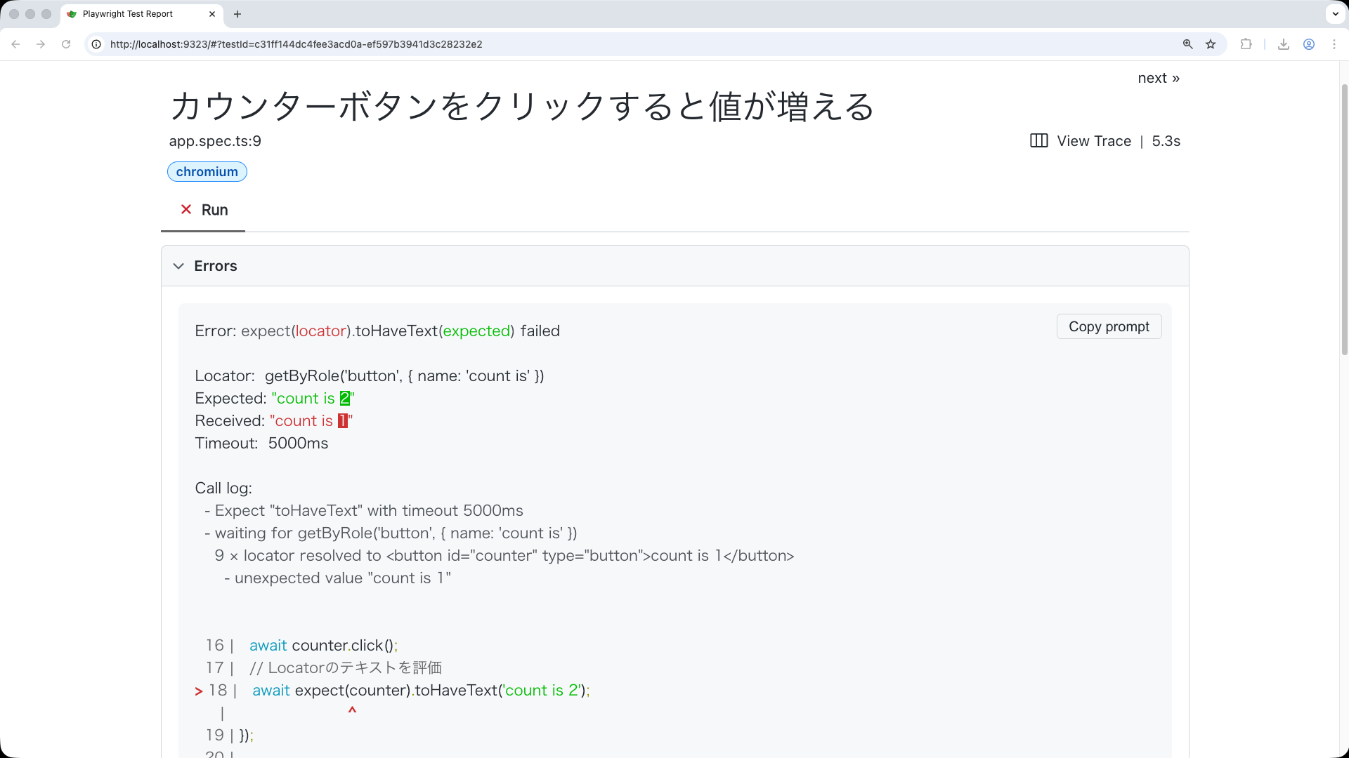 レポートでテストエラーを確認